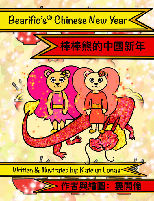 Bearific’s® Chinese New Year