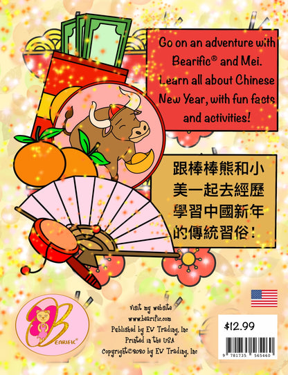 Bearific’s Chinese New Year